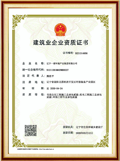 建筑业企业资质证书